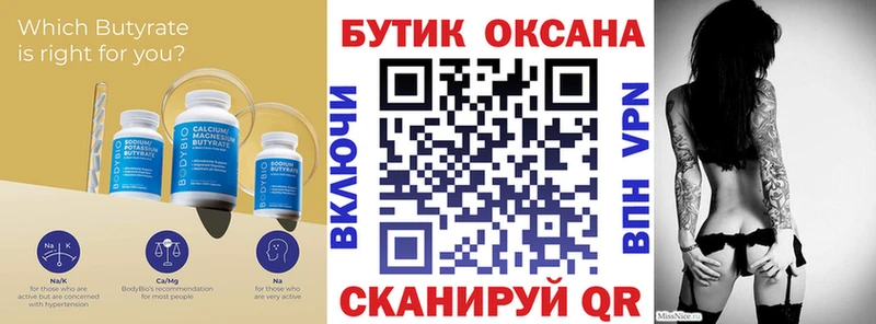 Бутират BDO  как найти закладки  Дорогобуж 